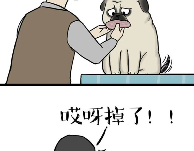 第37话 今天，你优雅了吗 第2页