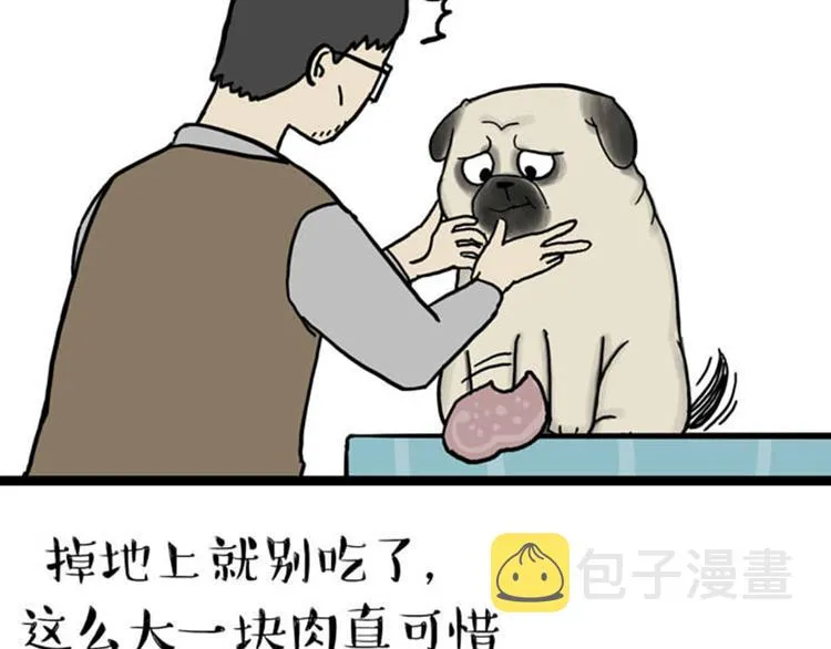 第37话 今天，你优雅了吗 第3页
