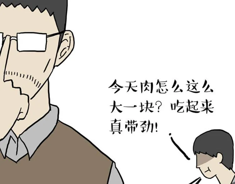 第37话 今天，你优雅了吗 第7页