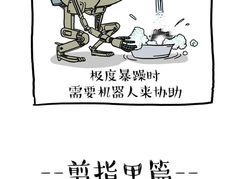 第37话 今天，你优雅了吗 第13页