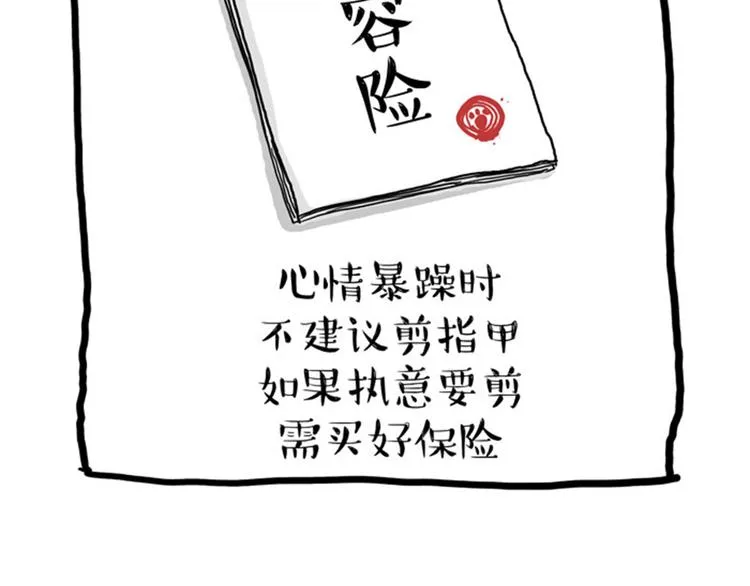 第37话 今天，你优雅了吗 第18页