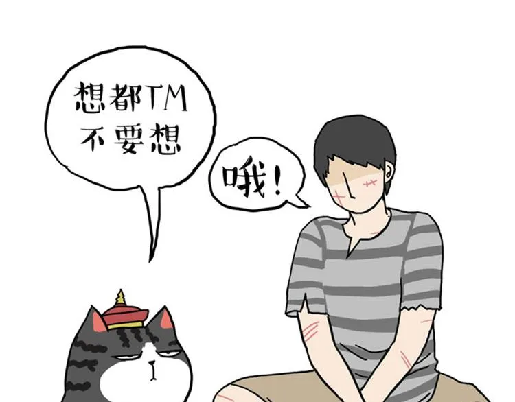 第37话 今天，你优雅了吗 第20页