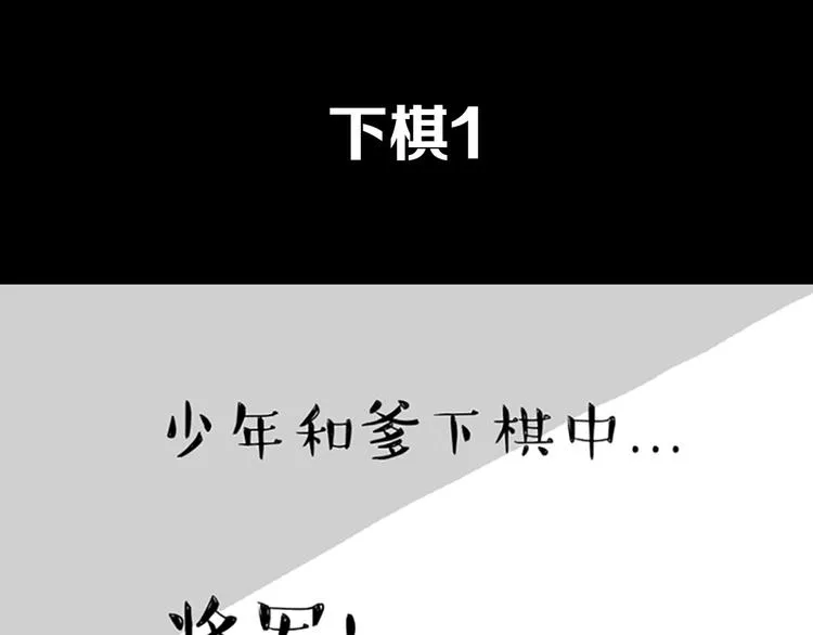 第40话 和赖皮爹下棋什么感受 第1页