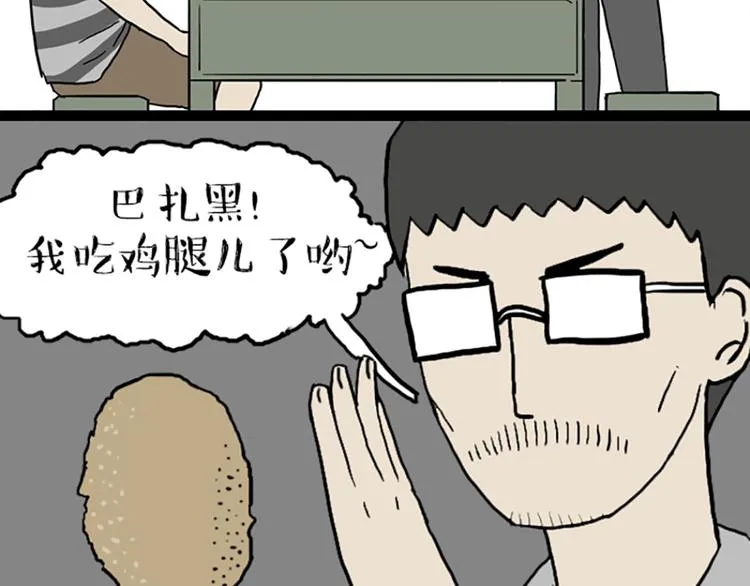 第40话 和赖皮爹下棋什么感受 第8页