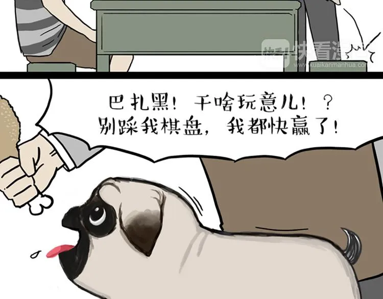 第40话 和赖皮爹下棋什么感受 第10页