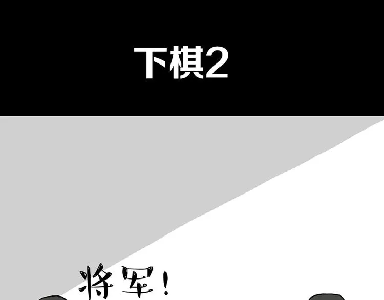 第40话 和赖皮爹下棋什么感受 第14页