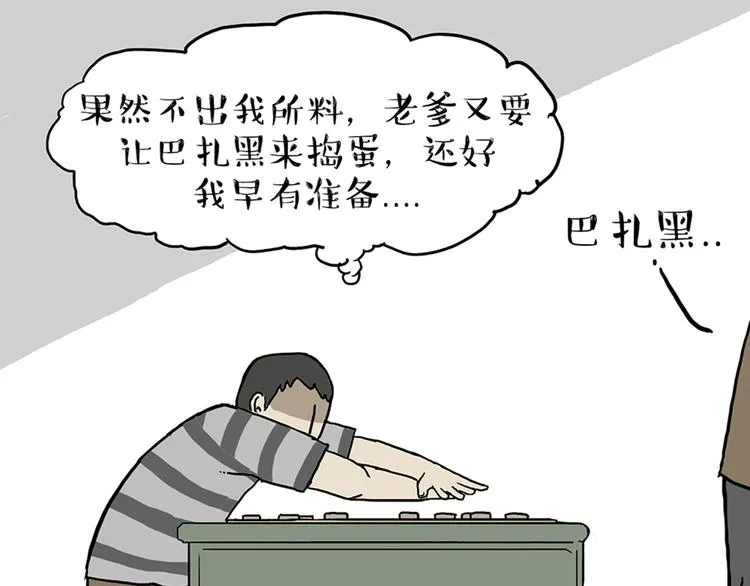 第40话 和赖皮爹下棋什么感受 第20页