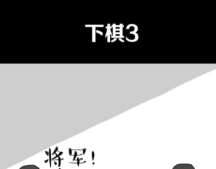 第40话 和赖皮爹下棋什么感受 第26页