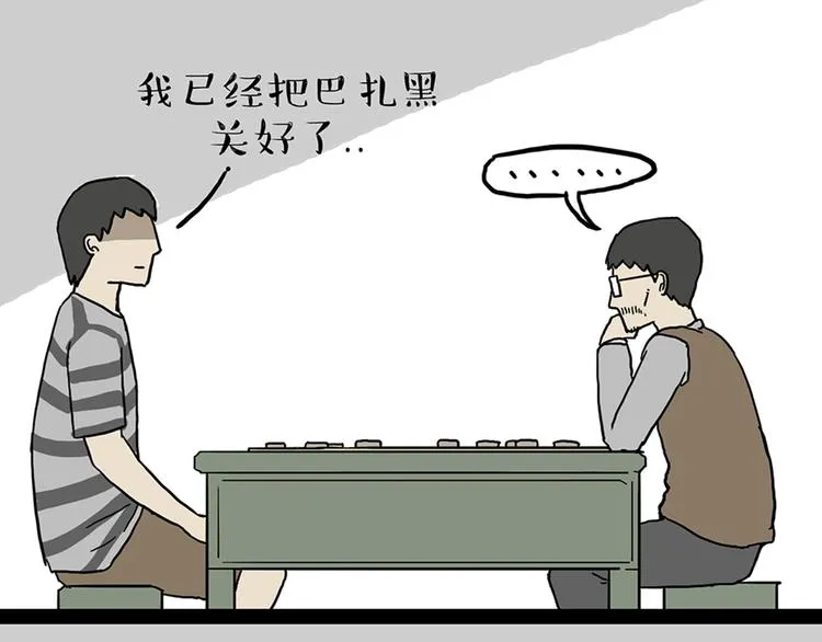 第40话 和赖皮爹下棋什么感受 第30页