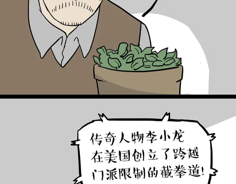 第41话 好气哦，人不如狗 第3页