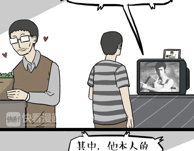 第41话 好气哦，人不如狗 第4页