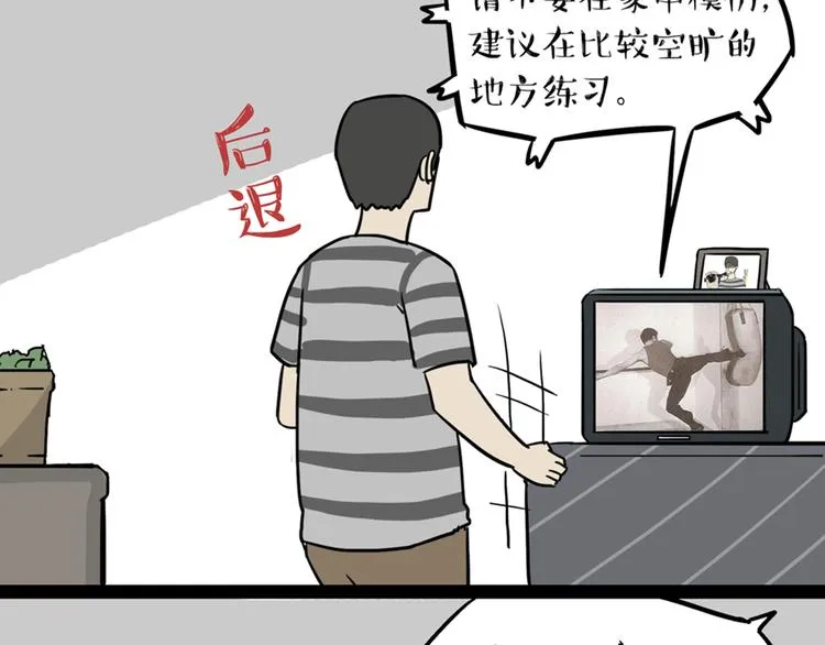 第41话 好气哦，人不如狗 第6页