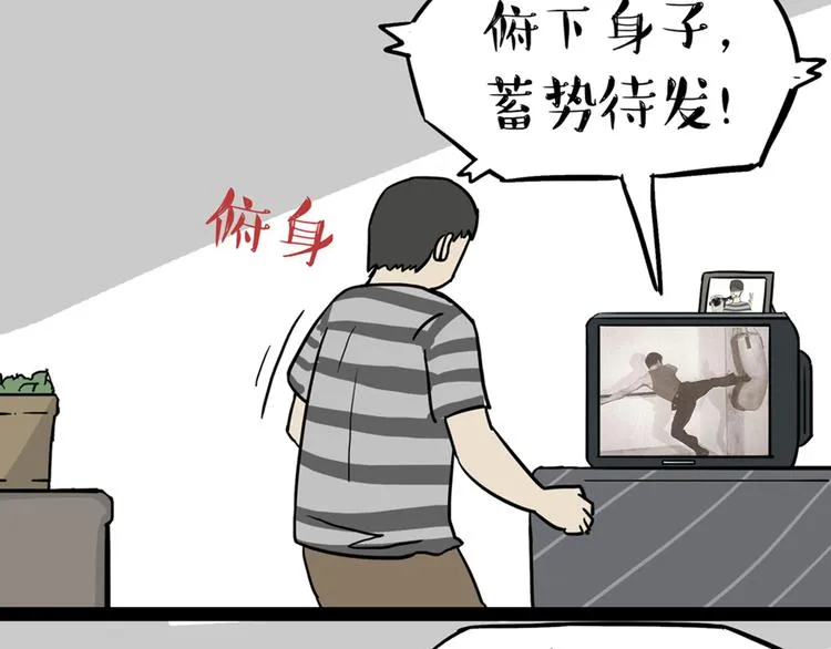 第41话 好气哦，人不如狗 第7页