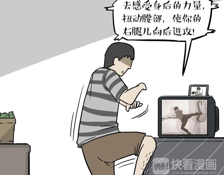 第41话 好气哦，人不如狗 第8页