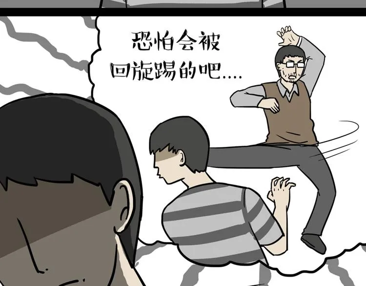 第41话 好气哦，人不如狗 第14页