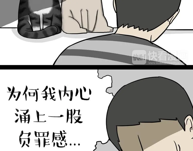 第41话 好气哦，人不如狗 第17页