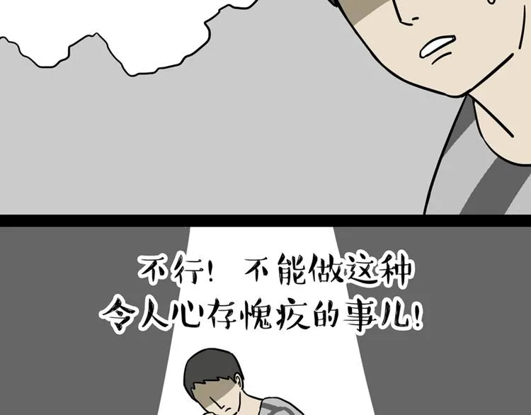 第41话 好气哦，人不如狗 第18页