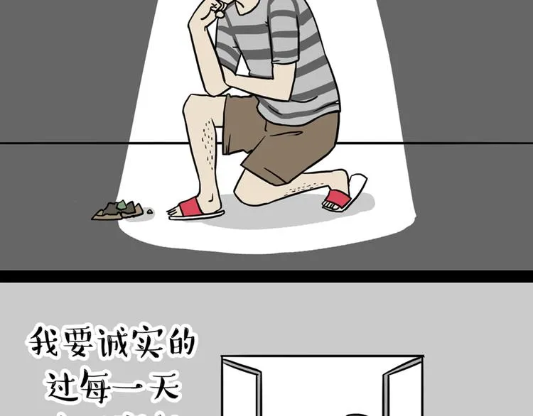 第41话 好气哦，人不如狗 第19页