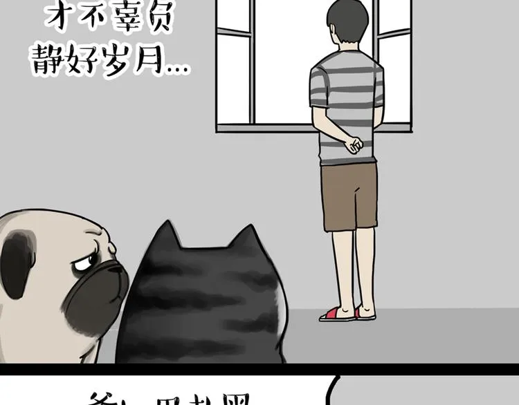 第41话 好气哦，人不如狗 第20页