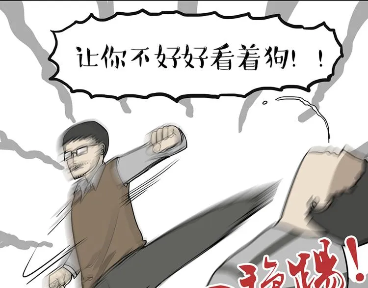 第41话 好气哦，人不如狗 第28页