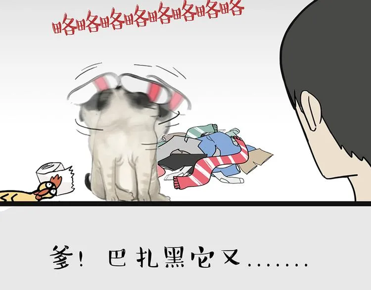第41话 好气哦，人不如狗 第31页