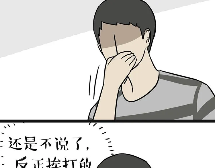 第41话 好气哦，人不如狗 第33页