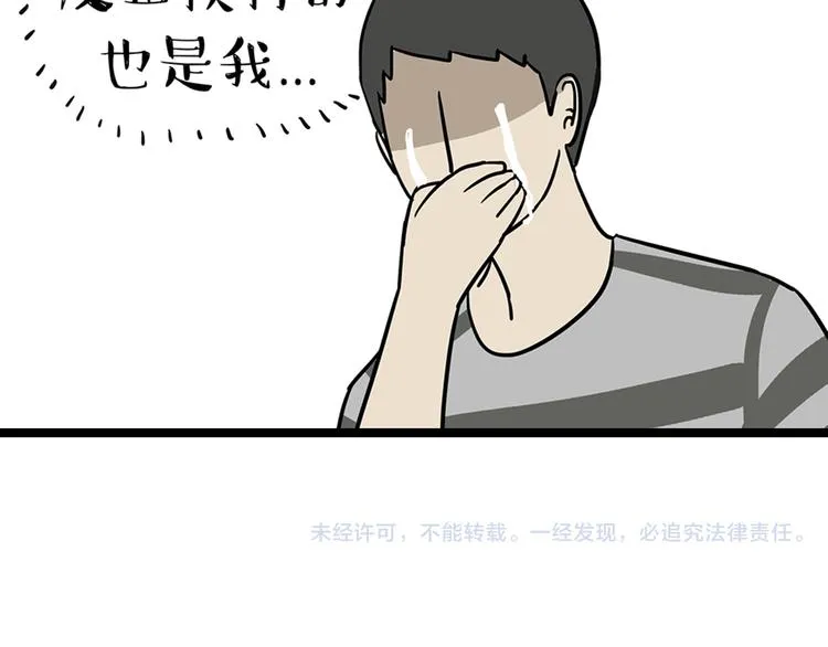 第41话 好气哦，人不如狗 第34页