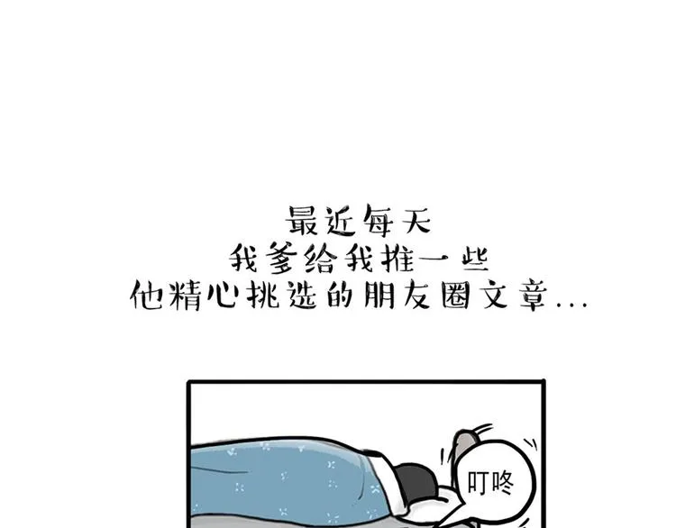 第43话 让父母别看奇怪文章 第9页
