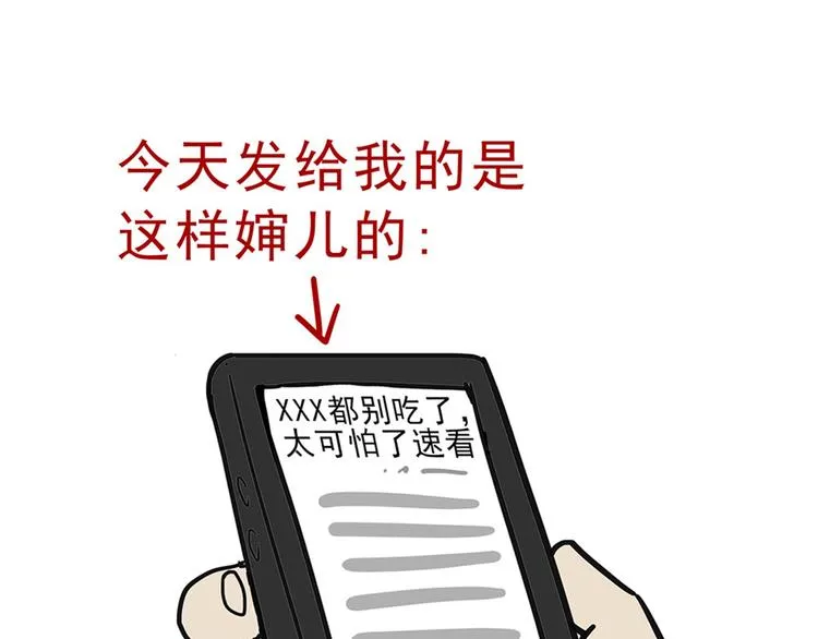 第43话 让父母别看奇怪文章 第11页