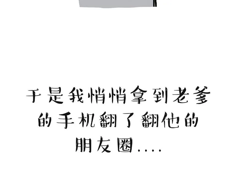 第43话 让父母别看奇怪文章 第13页