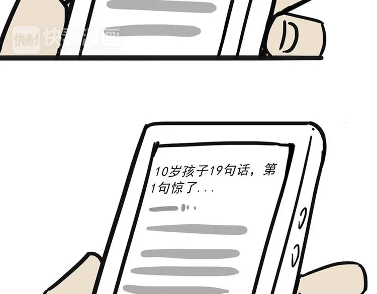 第43话 让父母别看奇怪文章 第15页