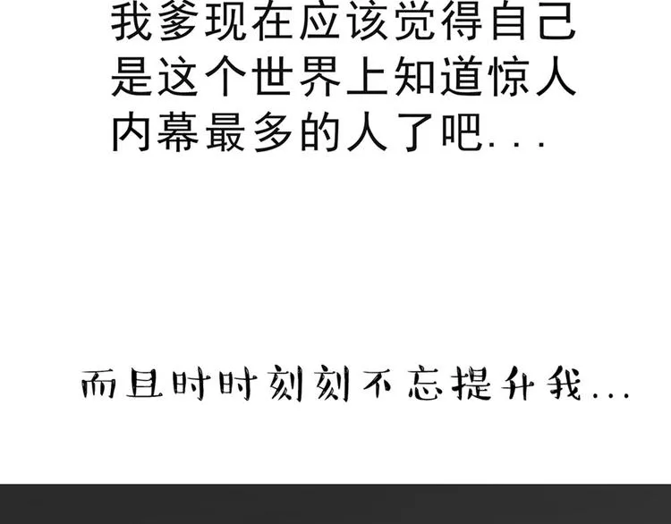 第43话 让父母别看奇怪文章 第21页