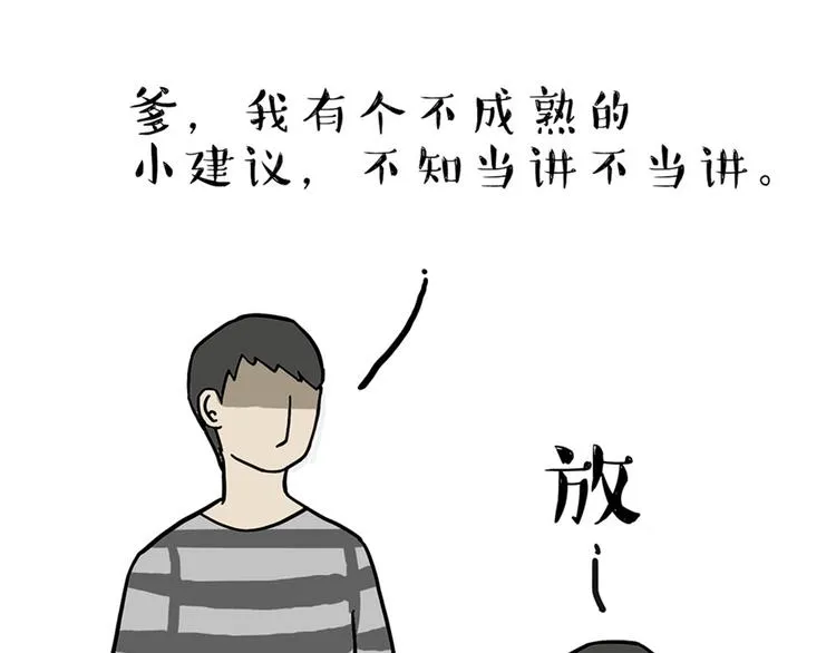 第43话 让父母别看奇怪文章 第26页
