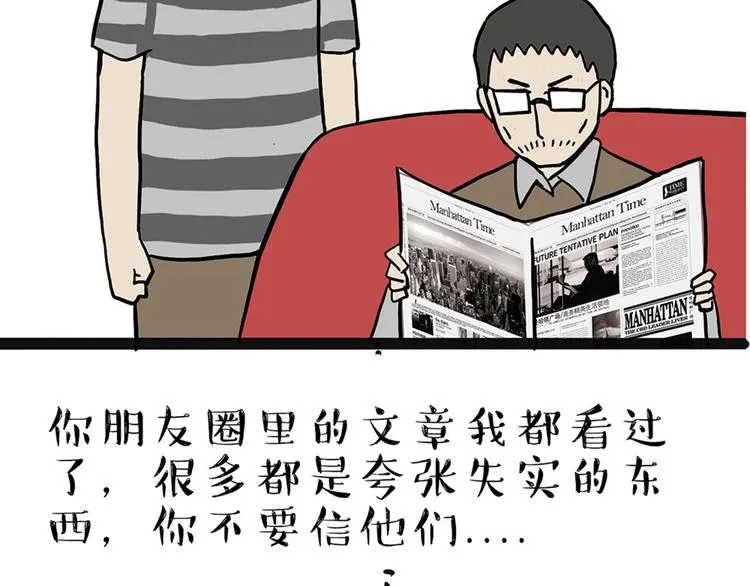 第43话 让父母别看奇怪文章 第27页