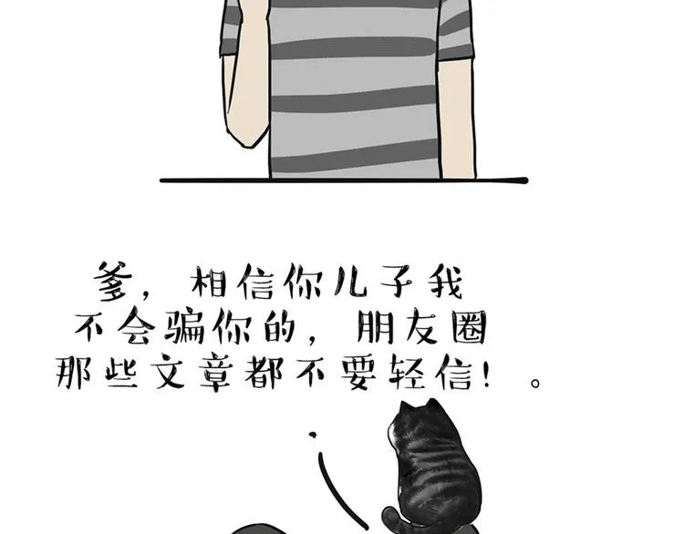 第43话 让父母别看奇怪文章 第34页