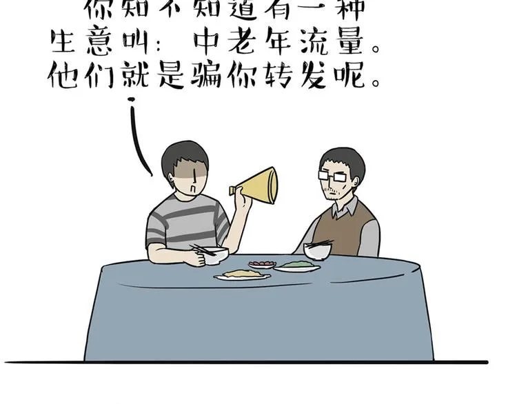 第43话 让父母别看奇怪文章 第36页