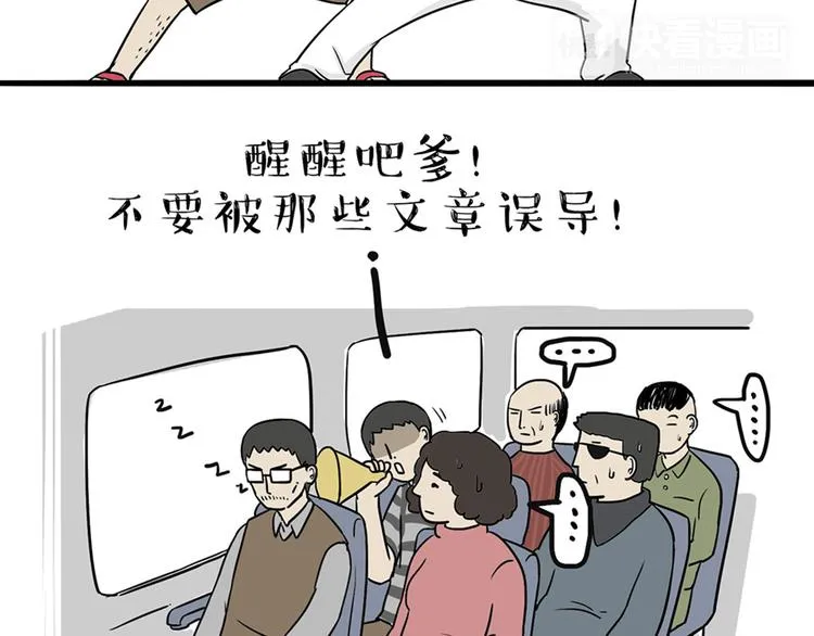第43话 让父母别看奇怪文章 第39页