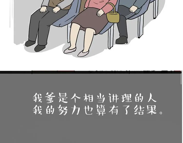 第43话 让父母别看奇怪文章 第40页