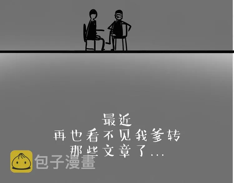第43话 让父母别看奇怪文章 第41页