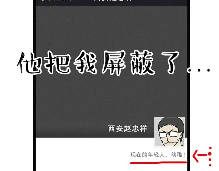 第43话 让父母别看奇怪文章 第43页