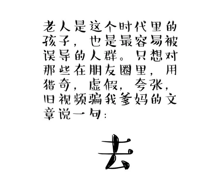 第43话 让父母别看奇怪文章 第46页