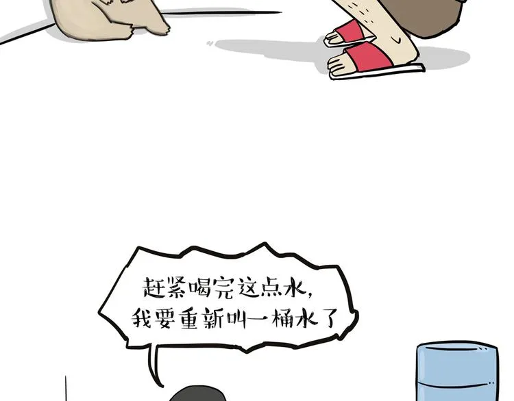 第44话 日常坑狗，却猫前屈膝 第6页