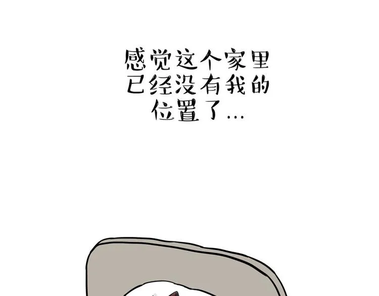 第44话 日常坑狗，却猫前屈膝 第17页
