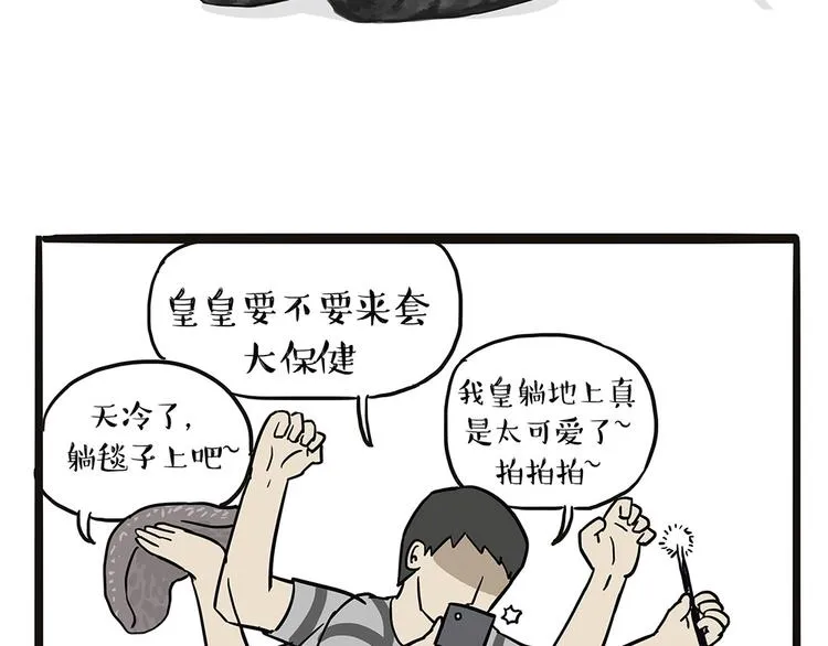 第44话 日常坑狗，却猫前屈膝 第24页