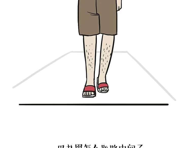 第44话 日常坑狗，却猫前屈膝 第27页