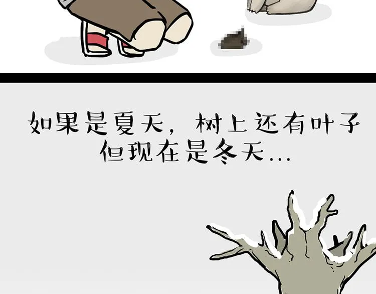 第45话 点开直播：运输一坨屎 第3页