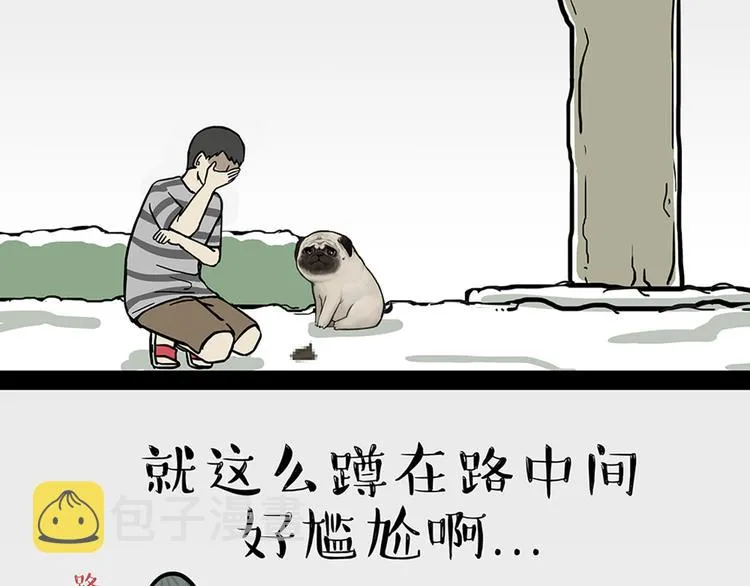 第45话 点开直播：运输一坨屎 第4页