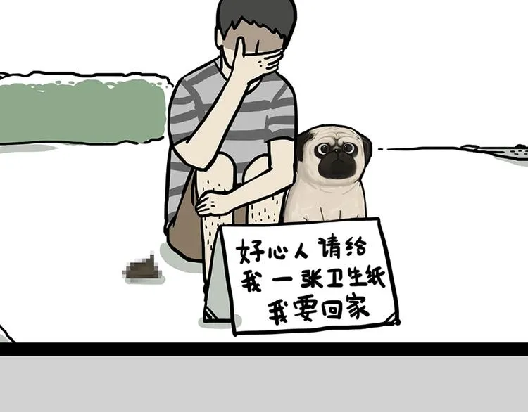 第45话 点开直播：运输一坨屎 第7页