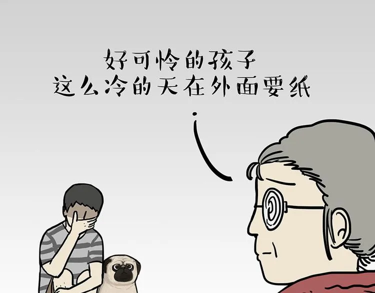 第45话 点开直播：运输一坨屎 第8页