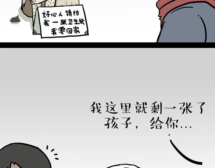 第45话 点开直播：运输一坨屎 第9页